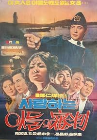 Salanghaneun adeului shimpan poster