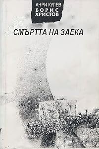 Smartta na zaeka poster