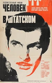 Chelovek v shtatskom poster