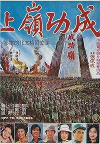 Cheng gong ling shang poster