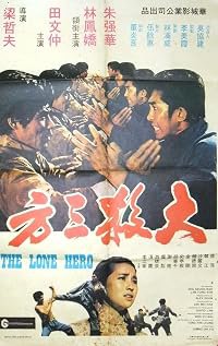 Da sha san fang poster
