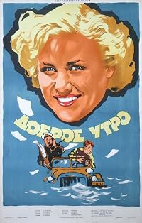 Dobroe utro poster