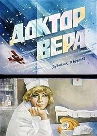 Doktor Vera poster