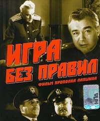 Igra bez pravil poster