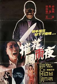 Jing hun feng yu ye poster