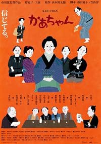Kah-chan poster