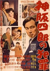 Kamisaka Shirô no hanzai poster