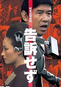 Kokuso sezu poster