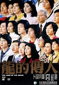 Long de chuan ren poster