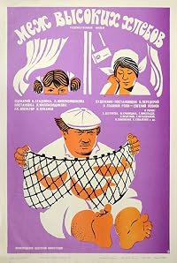 Mezh vysokikh khlebov poster