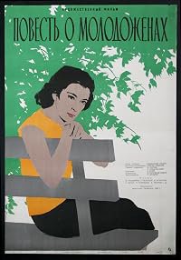 Povest o molodozhyonakh poster