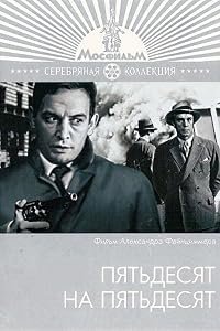 Pyatdesyat na pyatdesyat poster