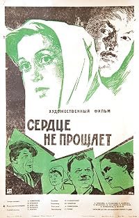 Serdtse ne proshchayet poster