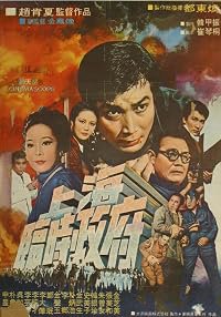 Shanghai imshijeongbu poster