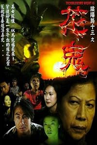 Yam yeung lo 13: Fa gwai poster