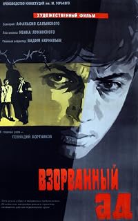 Vzorvannyy ad poster
