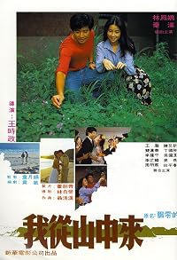 Wo cong shan zhong lai poster