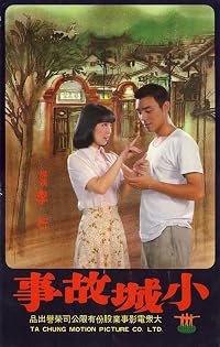 Xiao cheng gu shi poster