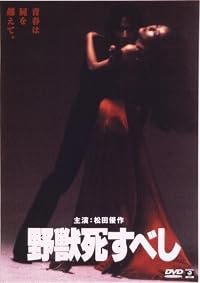 Yajû shisubeshi poster