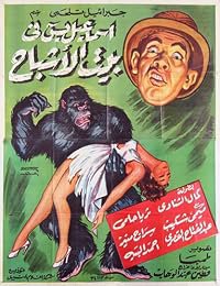 Beit al ashbah poster