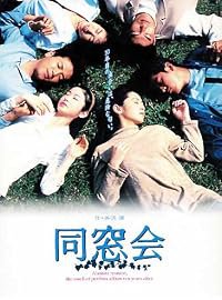 Dôsôkai poster
