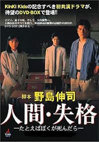 Ningen Shikkaku: Tatoeba boku ga shindara poster