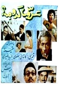 Aroos kodome? poster