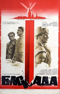 Blokada: Leningradskiy metronom, Operatsiya Iskra poster