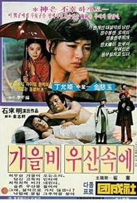 Gaeulbi woosansoke poster