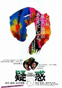 Giwaku poster