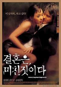 Gyeolhoneun michinjishida poster