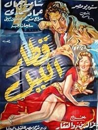 Ketar el lail poster