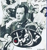Khad el jamil poster