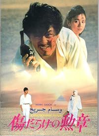 Kizudarake no kunshô poster