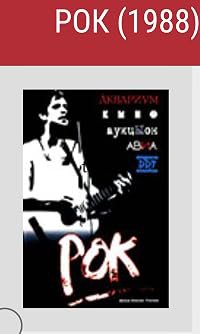 Rok poster