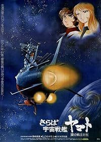 Saraba Uchû Senkan Yamato: Ai no Senshitachi poster