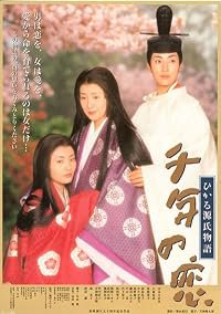 Sennen no koi - Hikaru Genji monogatari poster