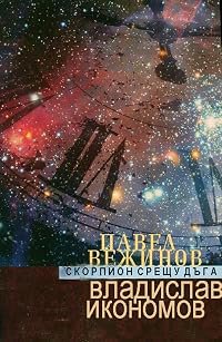 Skorpion sreshtu Daga poster