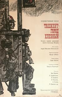 Tashkent - gorod khlebny poster