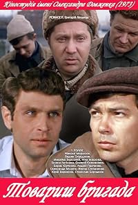 Tovarishch brigada poster