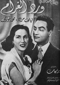 Ward el gharam poster