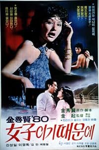 Yeojaigi daemune poster