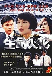 Sheng ming huo hua poster