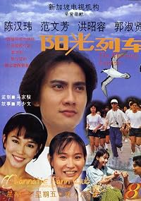 Yang guang lie che poster