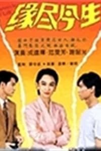 Yuan jin jin sheng poster