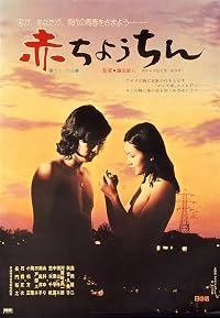 Aka chôchin poster