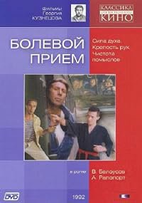 Bolevoy priyom poster