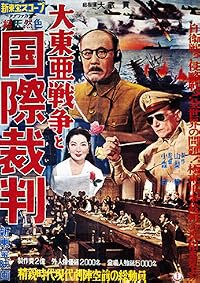 Daitoa senso to kokusai saiban poster