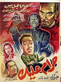 Haram alek poster
