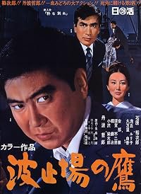 Hatoba no taka poster